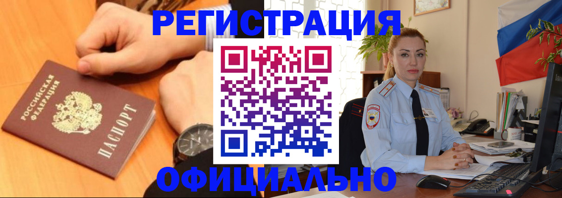 прописка штамп в Сатке