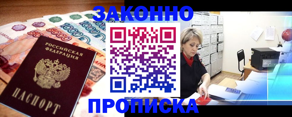 временная регистрация в Сатке