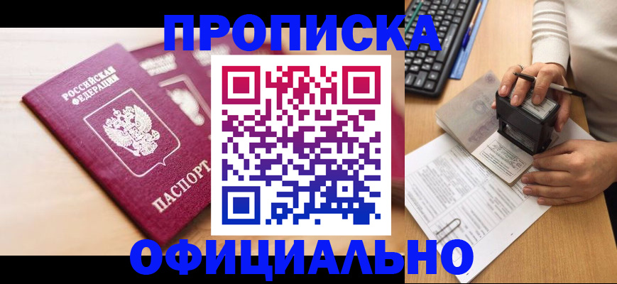 временная регистрация недорого в Сатке